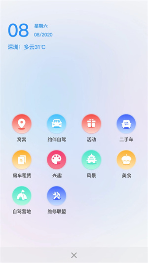 窩友自駕出行安裝 v9.8.5 安卓版