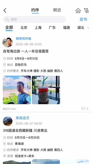 窩友自駕出行安裝 v9.8.5 安卓版