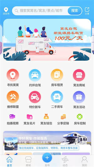窩友自駕出行安裝 v9.8.5 安卓版