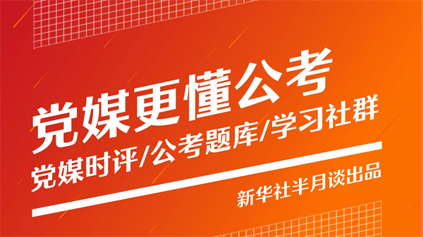 半月談雜志電子版