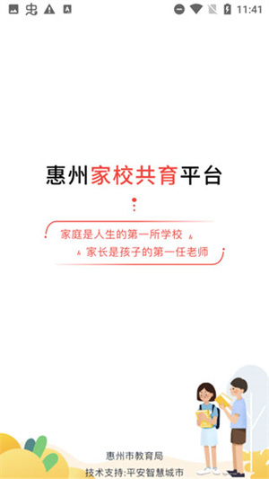 惠家教2.0 v1.1.3 安卓版