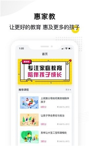 惠家教2.0 v1.1.3 安卓版
