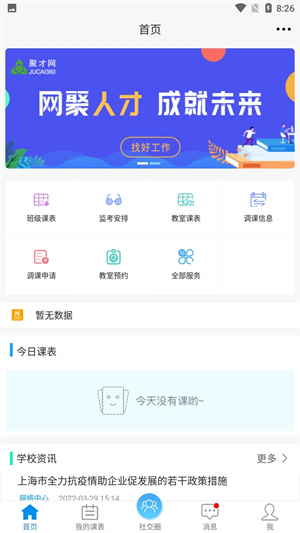 喜鵲兒安裝 v2.6.426 安卓版
