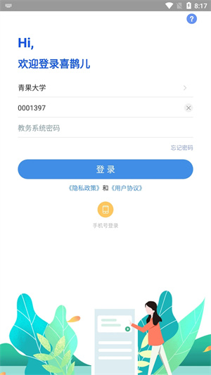 喜鵲兒安裝 v2.6.426 安卓版