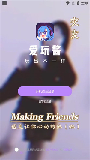 愛玩醬安卓版