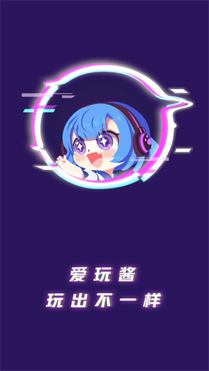 愛玩醬安卓版