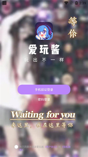 愛玩醬安卓版