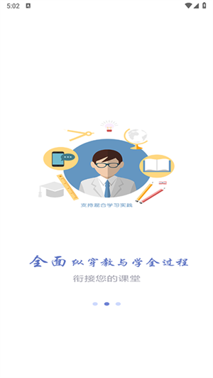 長沙理工大學(xué)網(wǎng)絡(luò)教學(xué)平臺 v1.7.2 安卓版