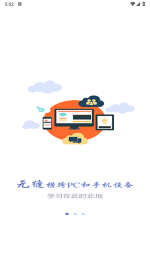 長沙理工大學(xué)網(wǎng)絡(luò)教學(xué)平臺 v1.7.2 安卓版