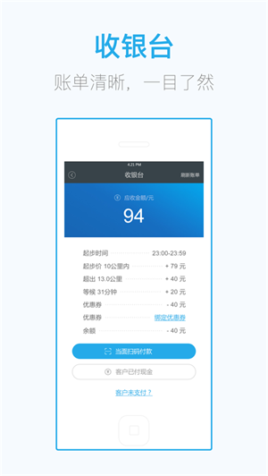 微代駕司機端安裝 v7.2.0 安卓版