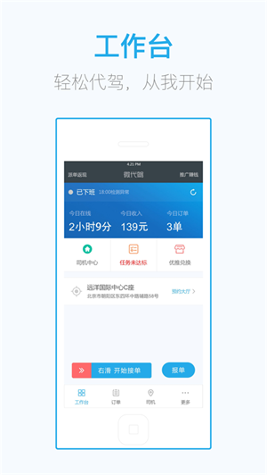 微代駕司機端安裝 v7.2.0 安卓版