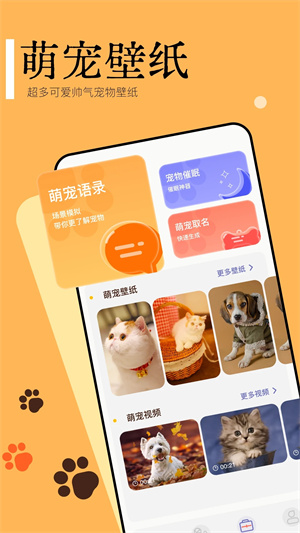 PetTranslator動物語言翻譯器最新藍牙版