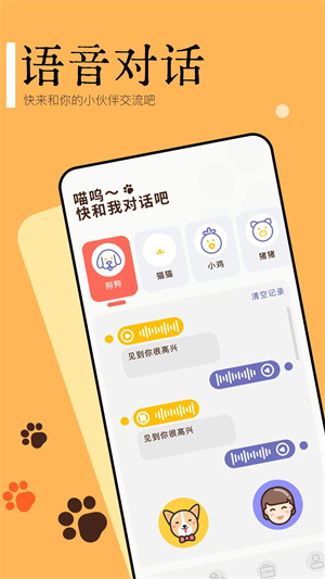 PetTranslator動物語言翻譯器最新藍牙版