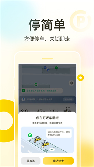 松果出行安裝 v6.8.0 安卓版