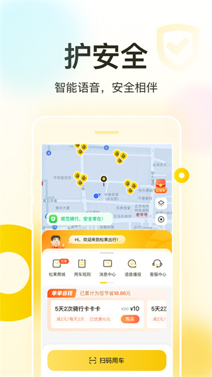 松果出行安裝 v6.8.0 安卓版