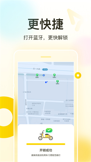 松果出行安裝 v6.8.0 安卓版