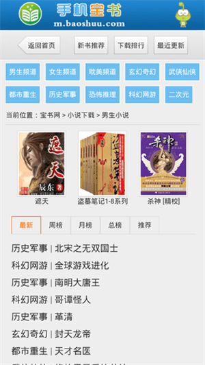 寶書網手機版