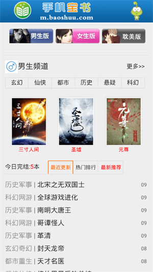 寶書網手機版