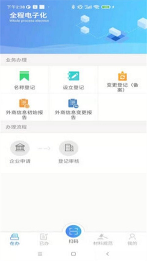 河南掌上登記市監最新版