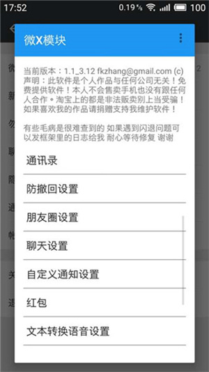 微X模塊最新版