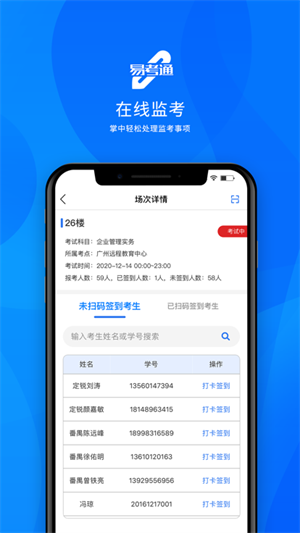 易考通客戶端手機版