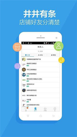 旺信手機版