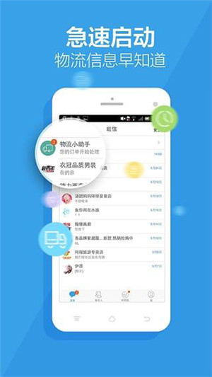 旺信手機版