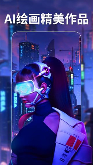 意間AI繪畫免費版