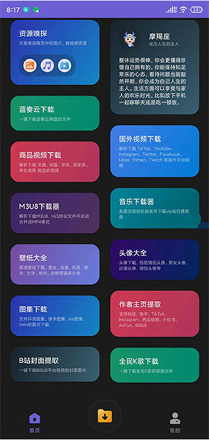 萬能器安卓版