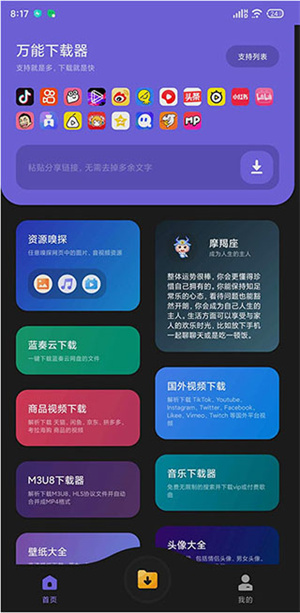 萬能器安卓版