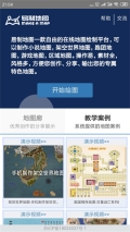 易制地圖 v1.26 安卓版