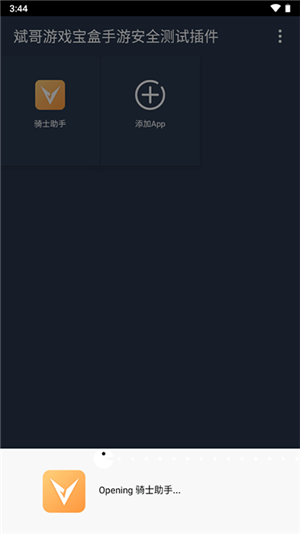 免Root虛擬框架最新版