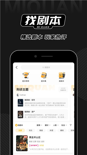 劇本殺 v3.5.7 安卓版