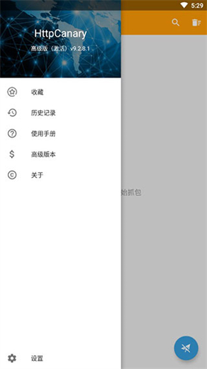 HttpCanary高級版