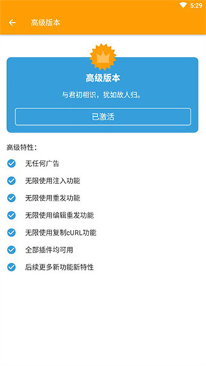 HttpCanary高級版