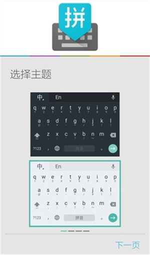 谷歌拼音輸入法安卓版