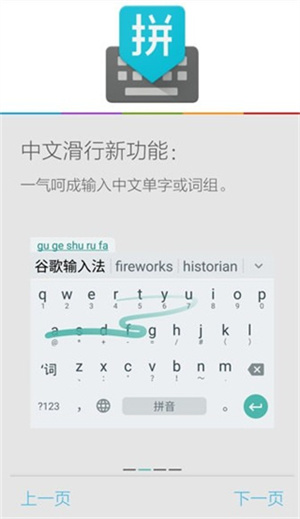 谷歌拼音輸入法安卓版