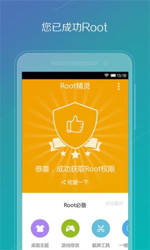 Root精靈vivo專用安裝 v2.2.90 安卓版
