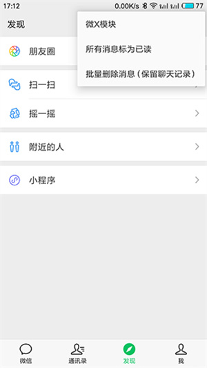 微X模块2.35支持微信版图4