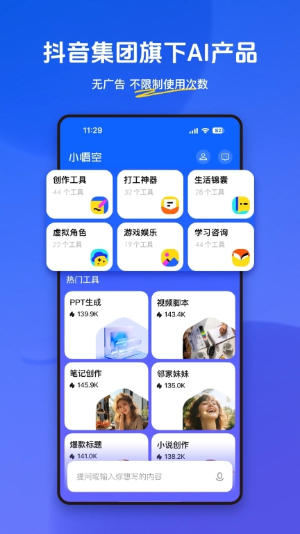 悟空搜索安裝 v1.4.9 安卓版