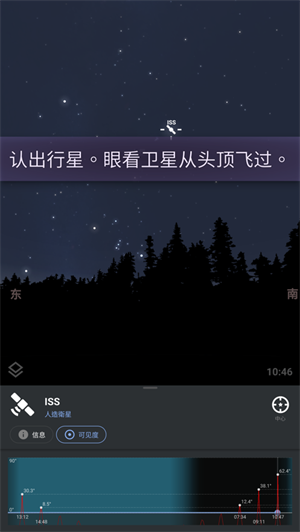 虛擬天文館plus安卓最新 v1.10.4 安卓版