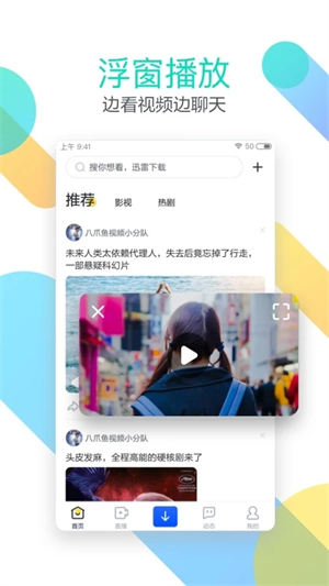 迅雷極速版