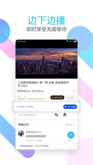 迅雷極速版