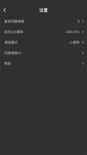 小提琴調音器免費 v3.7.0 安卓版