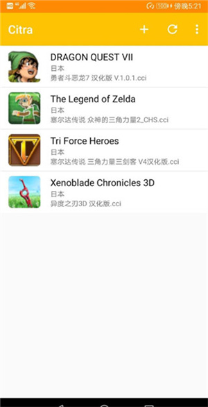 Citra3ds模拟器手机版图3