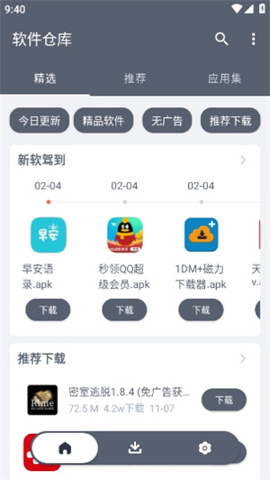 軟件倉庫最新版