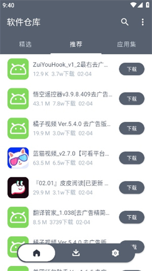 軟件倉庫最新版
