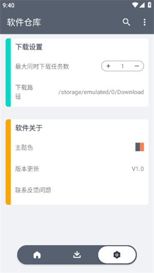 軟件倉庫最新版