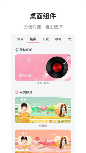 互動桌面免費 v2.1 安卓版