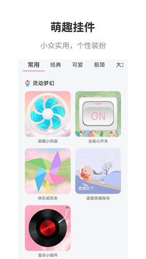 互動桌面免費 v2.1 安卓版